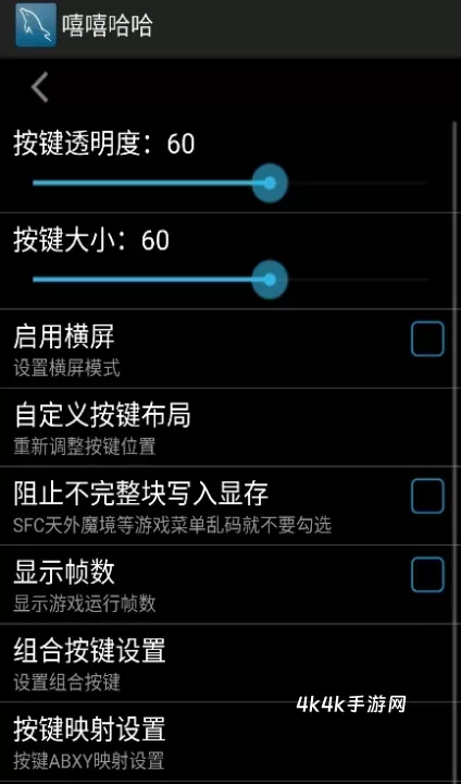 嘻嘻哈哈模拟器_https://www.4k4k.cn_系统工具_第8张