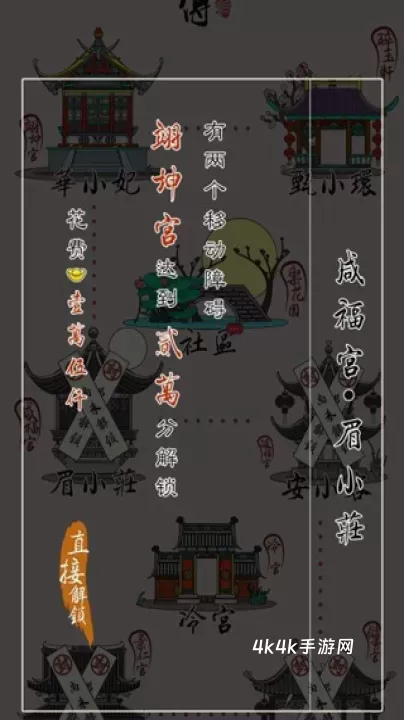 清宫Q传_https://www.4k4k.cn_休闲益智_第6张