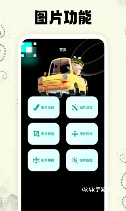 小萌图记最新版_https://www.4k4k.cn_系统工具_第1张