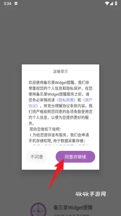 备忘录Widget提醒app_https://www.4k4k.cn_系统工具_第2张