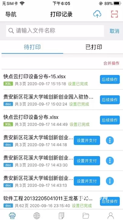 快点云打印手机版_https://www.4k4k.cn_系统工具_第1张