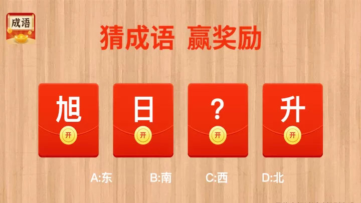 欢乐猜成语_https://www.4k4k.cn_休闲益智_第1张