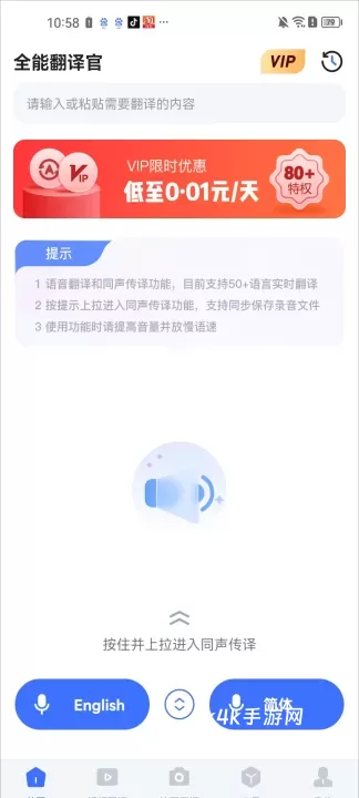 全能翻译官_系统工具_第1张_4k4k手游网 全能翻译官_https://www.4k4k.cn_系统工具_第1张