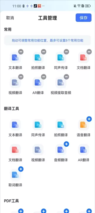 全能翻译官_https://www.4k4k.cn_系统工具_第4张
