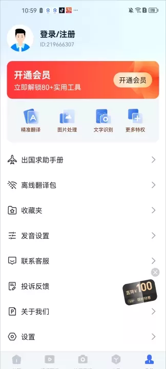 全能翻译官_https://www.4k4k.cn_系统工具_第5张