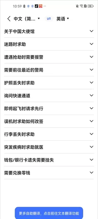 全能翻译官_https://www.4k4k.cn_系统工具_第6张