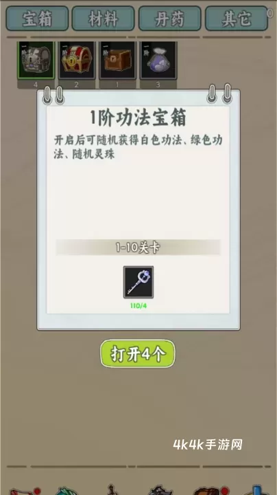 无敌从木鱼开始_https://www.4k4k.cn_休闲益智_第6张