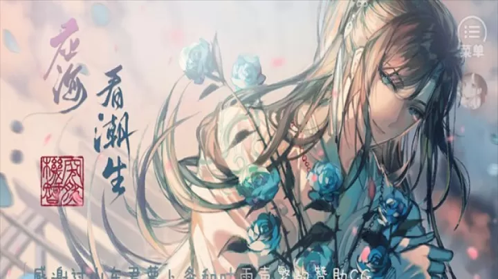 应海看潮生_https://www.4k4k.cn_角色扮演_第1张