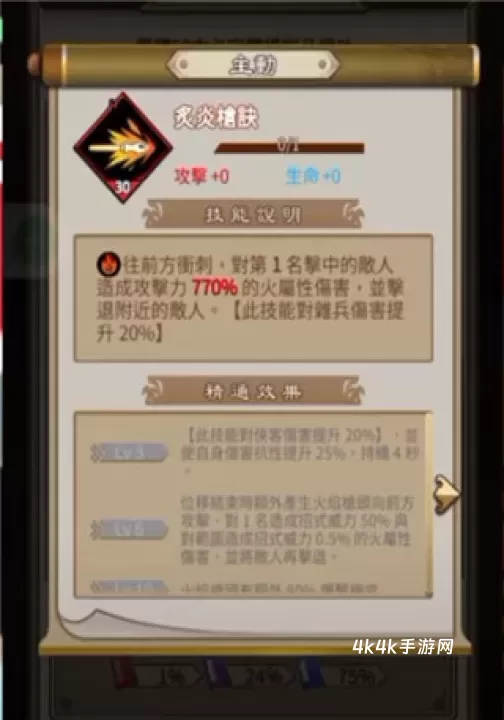 天命奇御远征_https://www.4k4k.cn_角色扮演_第7张