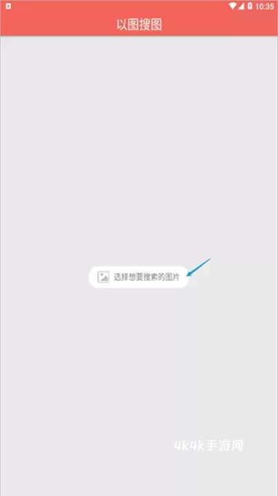 图片大全搜图神器_https://www.4k4k.cn_手机美化_第4张
