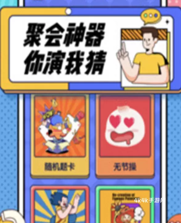 你比我猜_https://www.4k4k.cn_休闲益智_第3张