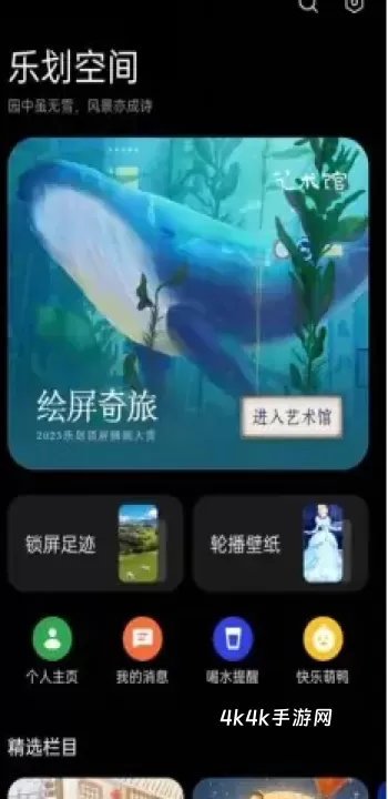 乐划锁屏_https://www.4k4k.cn_手机美化_第4张