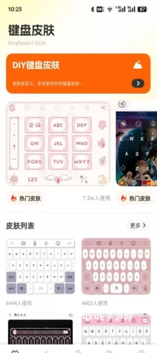 键盘皮肤多多_https://www.4k4k.cn_手机美化_第1张