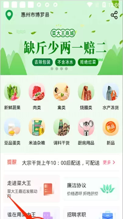 菜大王买菜_https://www.4k4k.cn_出行购物_第1张