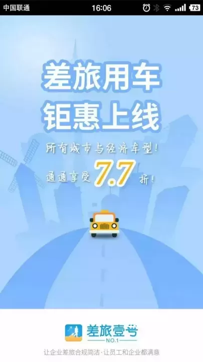 差旅壹号_https://www.4k4k.cn_出行购物_第3张