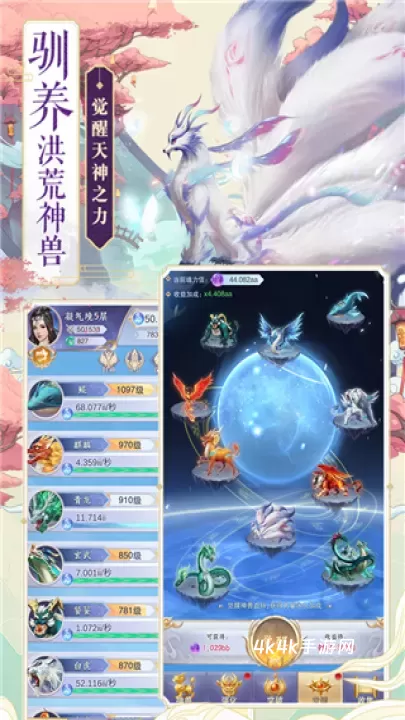 神兽来了_https://www.4k4k.cn_休闲益智_第4张