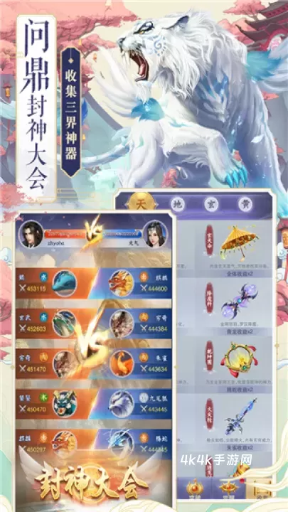 神兽来了_https://www.4k4k.cn_休闲益智_第3张