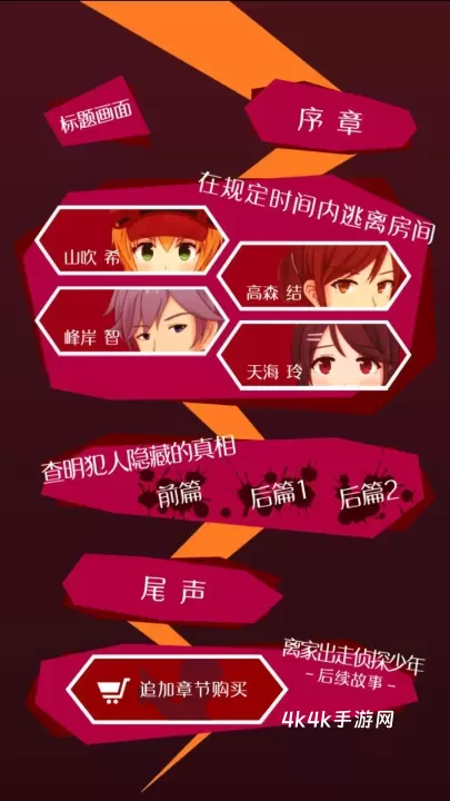 辩驳侦探_https://www.4k4k.cn_休闲益智_第1张
