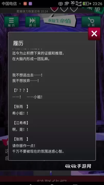 辩驳侦探_https://www.4k4k.cn_休闲益智_第2张