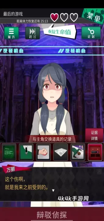 辩驳侦探_https://www.4k4k.cn_休闲益智_第3张