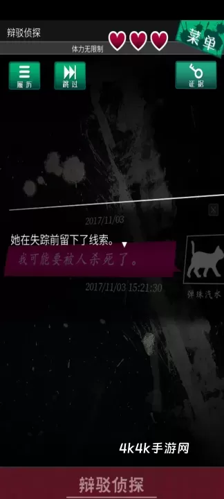 辩驳侦探_https://www.4k4k.cn_休闲益智_第5张