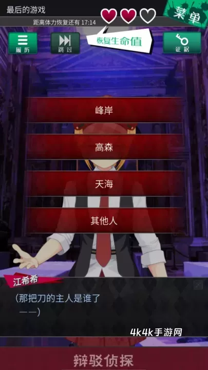 辩驳侦探_https://www.4k4k.cn_休闲益智_第7张