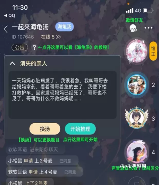 剧本杀手游_https://www.4k4k.cn_休闲益智_第6张