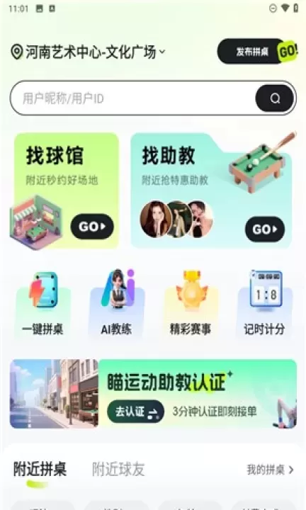 瞄运动_https://www.4k4k.cn_系统工具_第2张