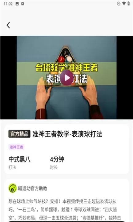 瞄运动_https://www.4k4k.cn_系统工具_第4张