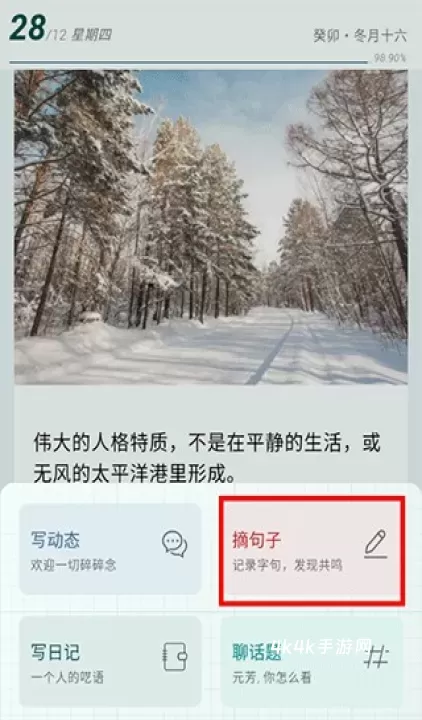 句摘_https://www.4k4k.cn_系统工具_第4张