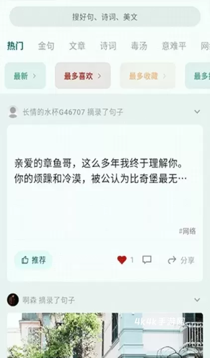 句摘_https://www.4k4k.cn_系统工具_第7张