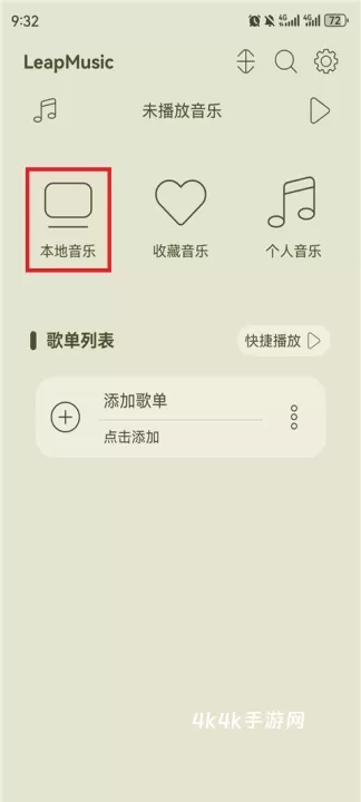 LeapMusic_https://www.4k4k.cn_音乐软件_第1张