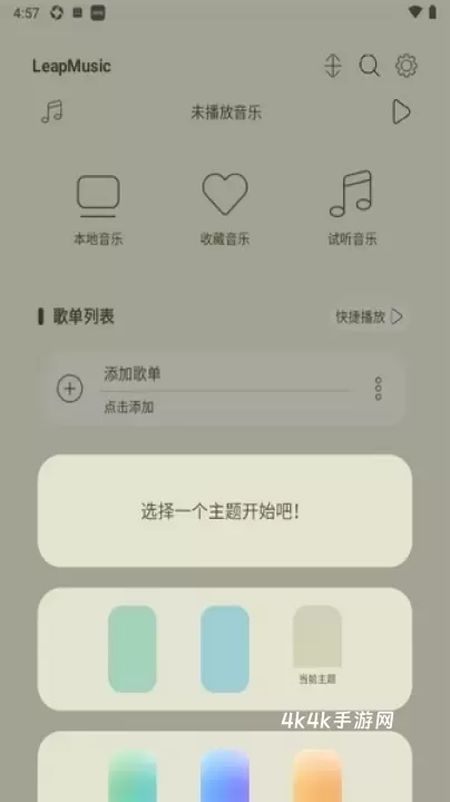 LeapMusic_https://www.4k4k.cn_音乐软件_第10张