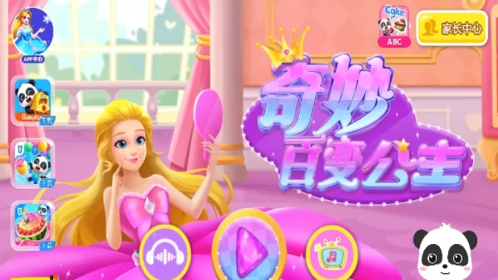 奇妙百变公主_https://www.4k4k.cn_休闲益智_第1张