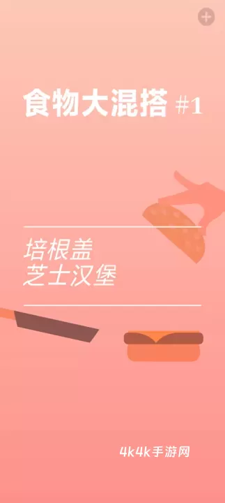 培根游戏_https://www.4k4k.cn_休闲益智_第1张