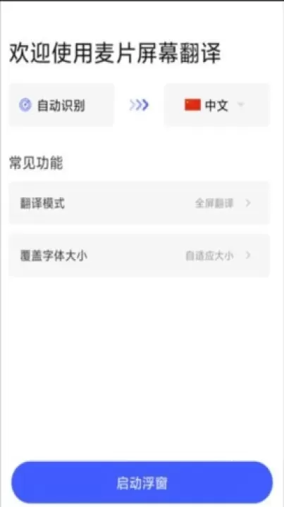 麦片屏幕翻译_通讯社交_第7张_4k4k手游网 麦片屏幕翻译_https://www.4k4k.cn_通讯社交_第7张