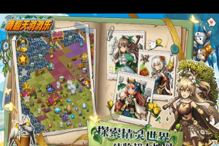 萌翻天消消乐_模拟经营_第1张_4k4k手游网 萌翻天消消乐_https://www.4k4k.cn_模拟经营_第1张