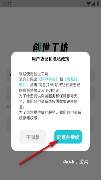 创世工坊_https://www.4k4k.cn_通讯社交_第1张