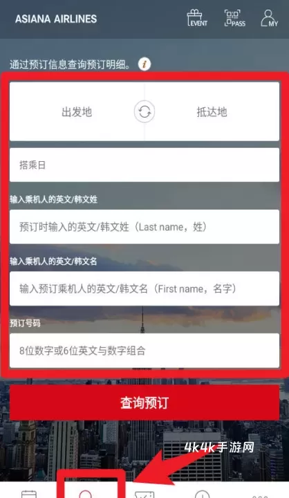 韩亚航空_出行购物_第4张_4k4k手游网 韩亚航空_https://www.4k4k.cn_出行购物_第4张