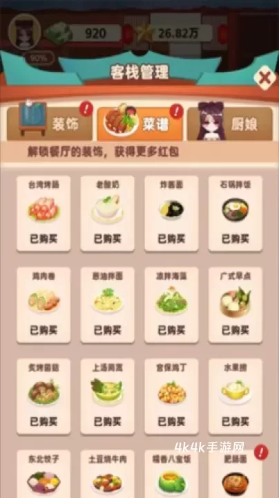 听枫客栈_模拟经营_第4张_4k4k手游网 听枫客栈_https://www.4k4k.cn_模拟经营_第4张