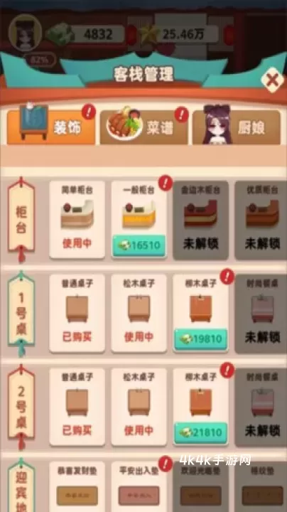 听枫客栈_模拟经营_第3张_4k4k手游网 听枫客栈_https://www.4k4k.cn_模拟经营_第3张