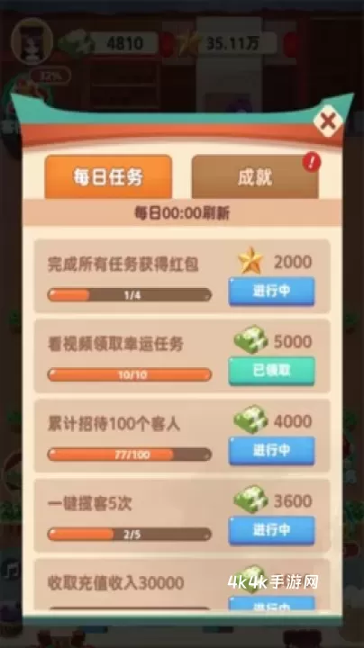 听枫客栈_模拟经营_第8张_4k4k手游网 听枫客栈_https://www.4k4k.cn_模拟经营_第8张