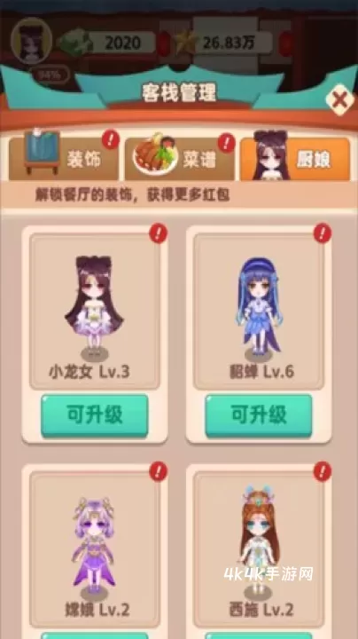 听枫客栈_模拟经营_第5张_4k4k手游网 听枫客栈_https://www.4k4k.cn_模拟经营_第5张