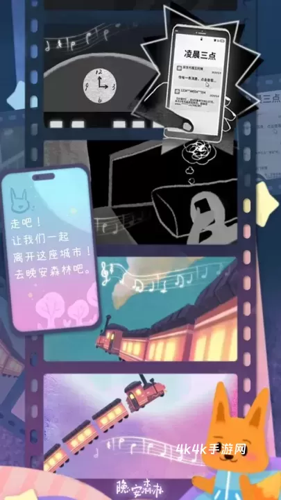 晚安森林手游_模拟经营_第1张_4k4k手游网 晚安森林手游_https://www.4k4k.cn_模拟经营_第1张