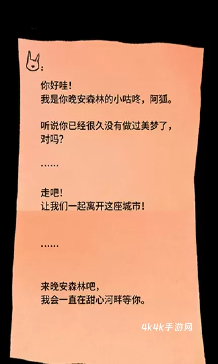 晚安森林手游_模拟经营_第6张_4k4k手游网 晚安森林手游_https://www.4k4k.cn_模拟经营_第6张