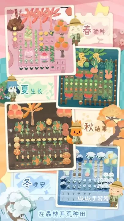 晚安森林手游_模拟经营_第9张_4k4k手游网 晚安森林手游_https://www.4k4k.cn_模拟经营_第9张