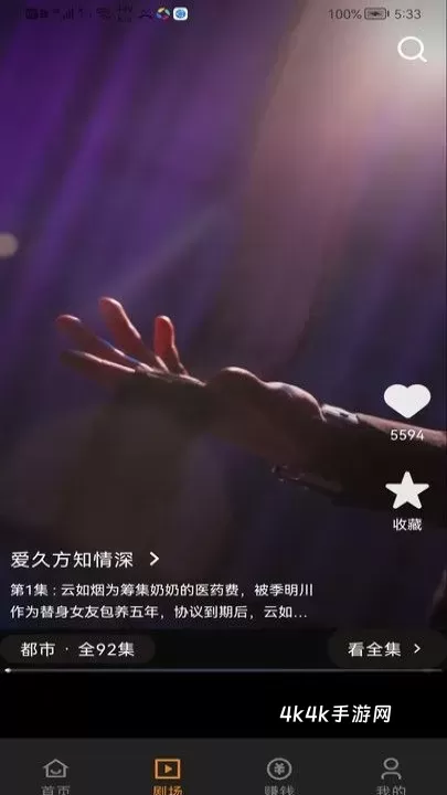 甜橙剧场_影音播放_第3张_4k4k手游网 甜橙剧场_https://www.4k4k.cn_影音播放_第3张