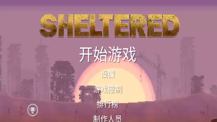 庇护所汉化版_模拟经营_第6张_4k4k手游网 庇护所汉化版_https://www.4k4k.cn_模拟经营_第6张