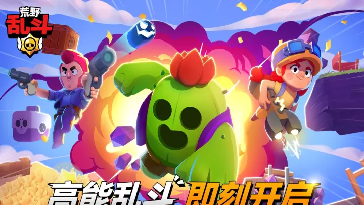 荒野乱斗魔改版_https://www.4k4k.cn_飞行射击_第1张