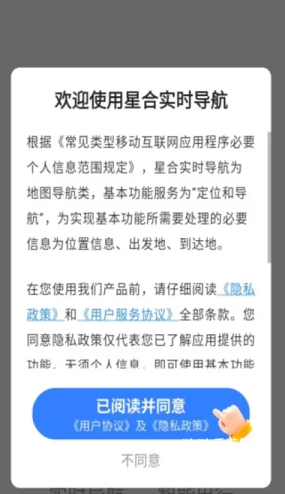 星合实时导航_出行购物_第2张_4k4k手游网 星合实时导航_https://www.4k4k.cn_出行购物_第2张